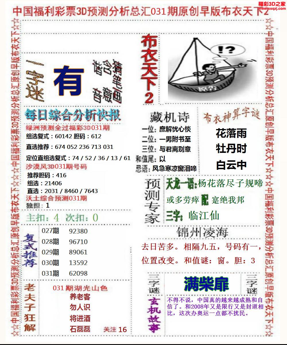 3d2023031期真精华早版布衣12