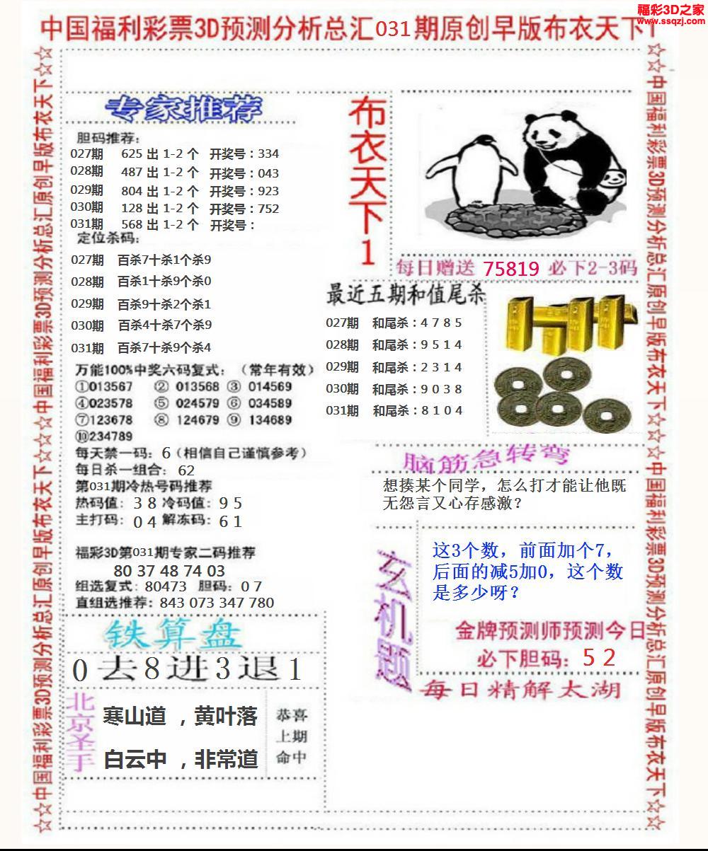 3d2023031期真精华早版布衣12