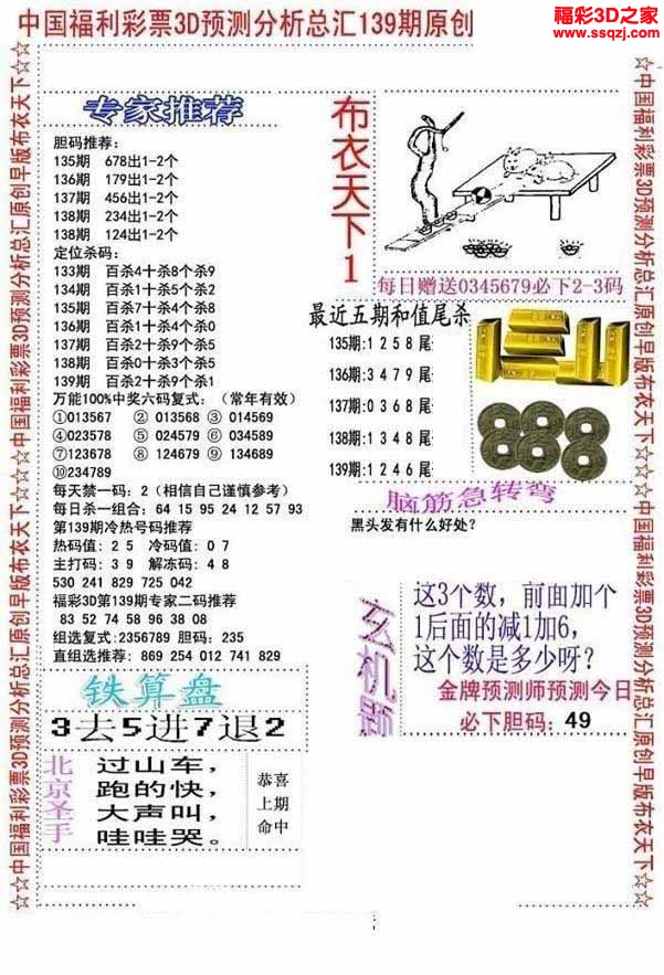 3d2022139期布衣神算AB版