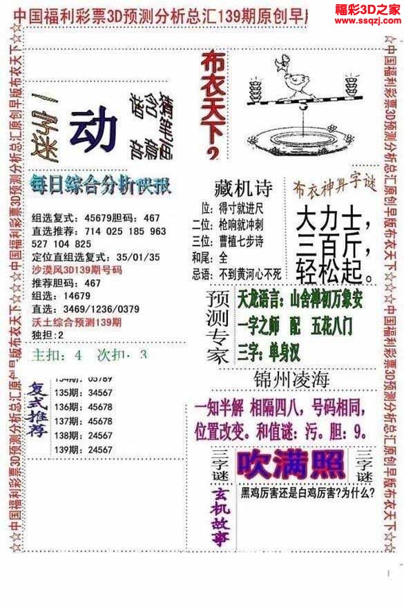 3d2022139期布衣神算AB版