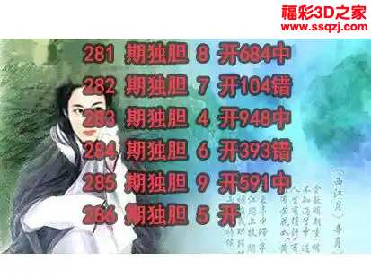3d2023286期神仙姐姐独胆 中9