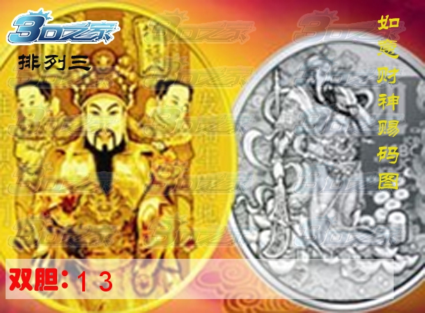 排列三2022189期:如意财神赐码图