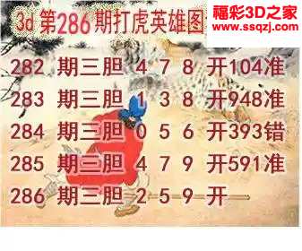 3d2023286期打虎英雄图谜 中9
