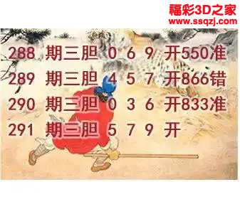 3d2023291期打虎英雄图谜 中3