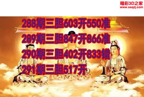 3d2023291期丹东双胆王