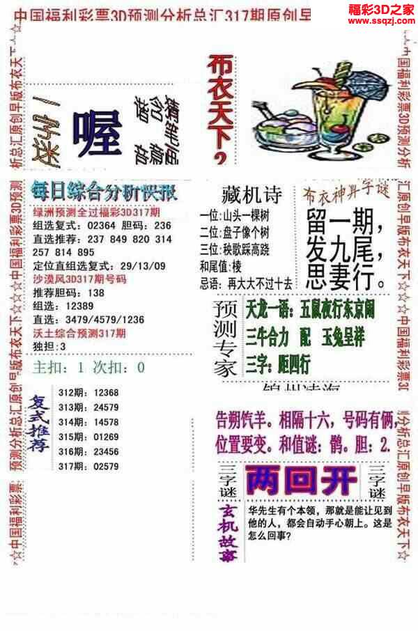 3d2023317期真精华早版布衣12