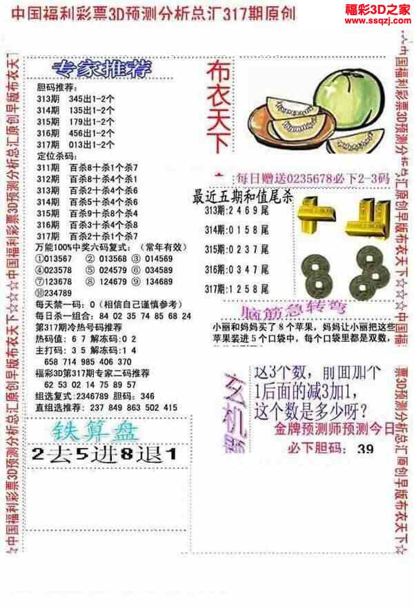 3d2023317期真精华早版布衣12