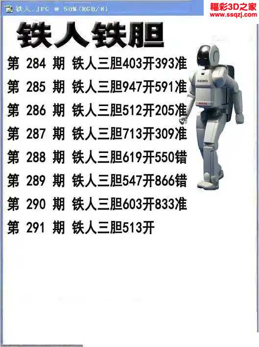 3d2023291期铁人铁胆 中3