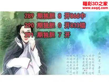 3d2023291期神仙姐姐独胆