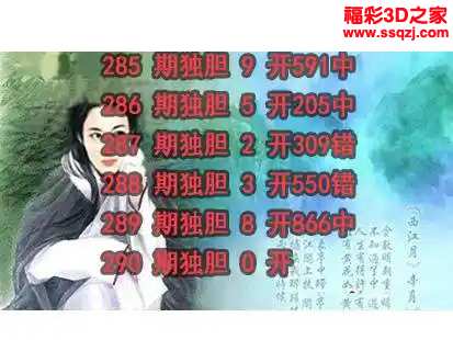 3d2023290期神仙姐姐独胆 中8