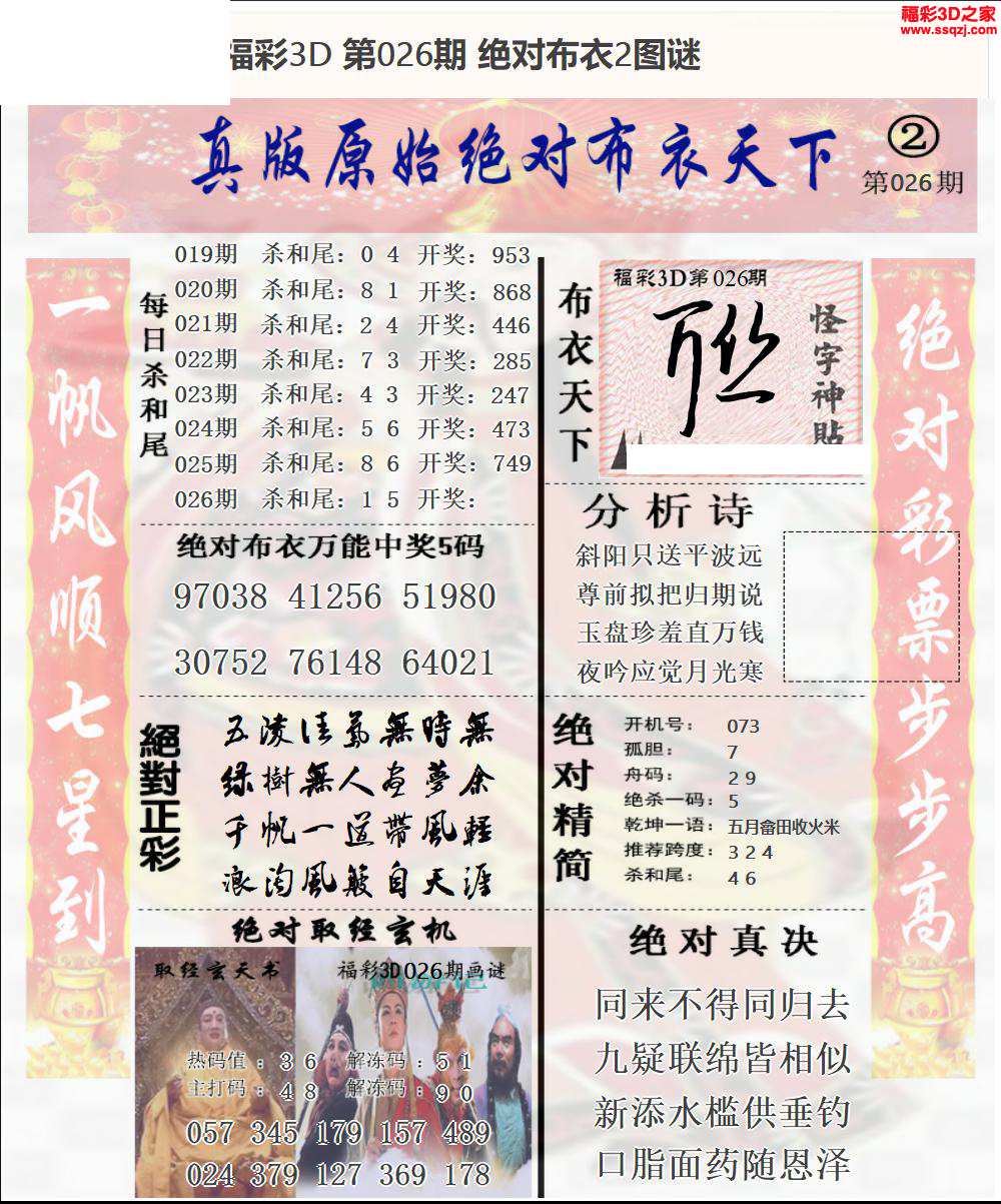 3d2024026期真精华布衣天下123456