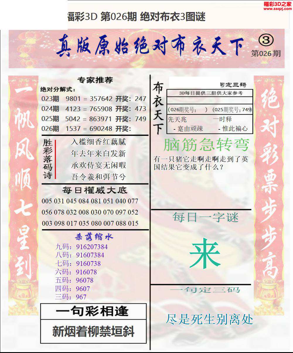 3d2024026期真精华布衣天下123456