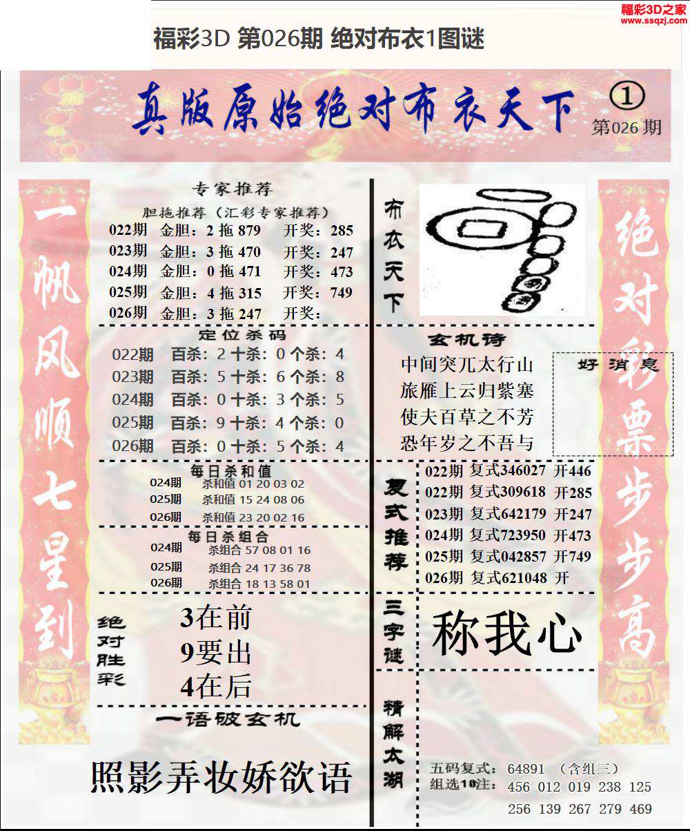 3d2024026期真精华布衣天下123456