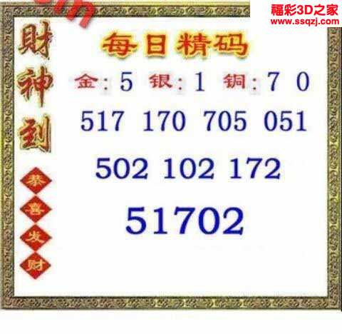 3d2023304期每日精码