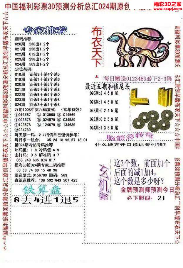 3d2024024期真精华早版布衣12