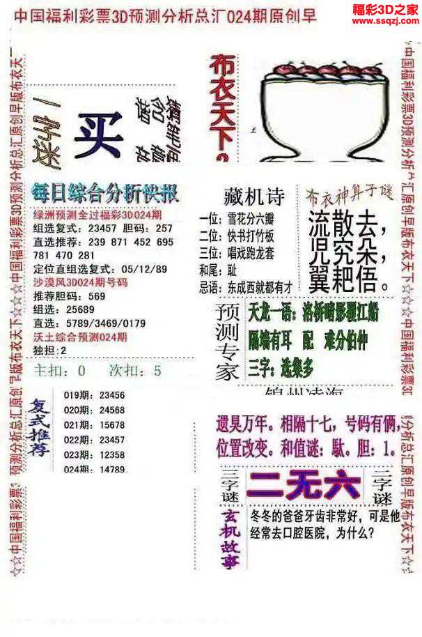 3d2024024期真精华早版布衣12