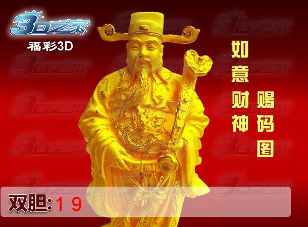 3D2024308期:如意财神赐码图