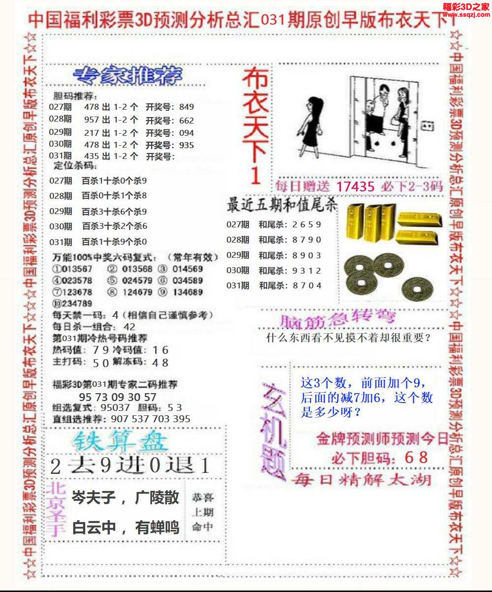 3d2024031期真精华早版布衣12