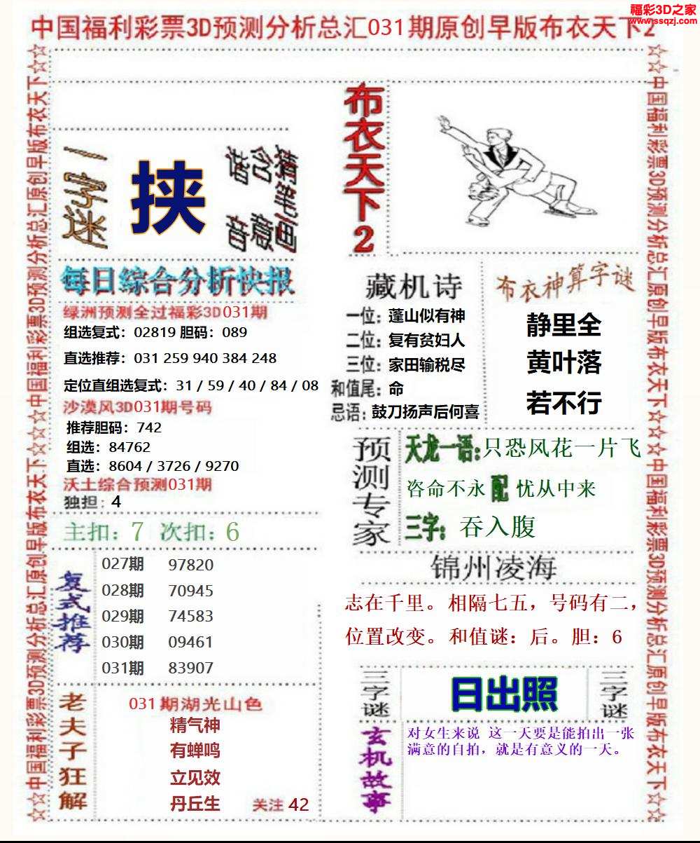 3d2024031期真精华早版布衣12