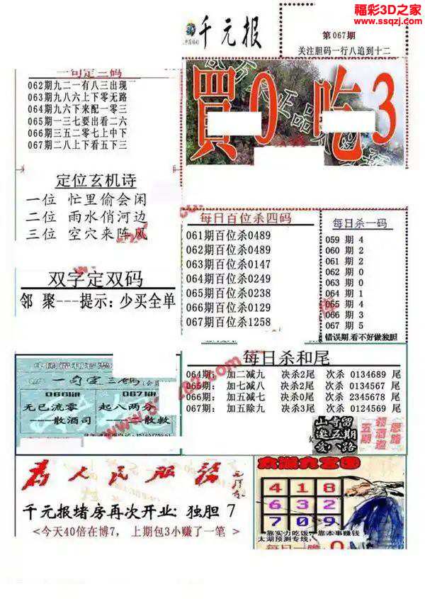 3d2024067期真精华布衣天下123456