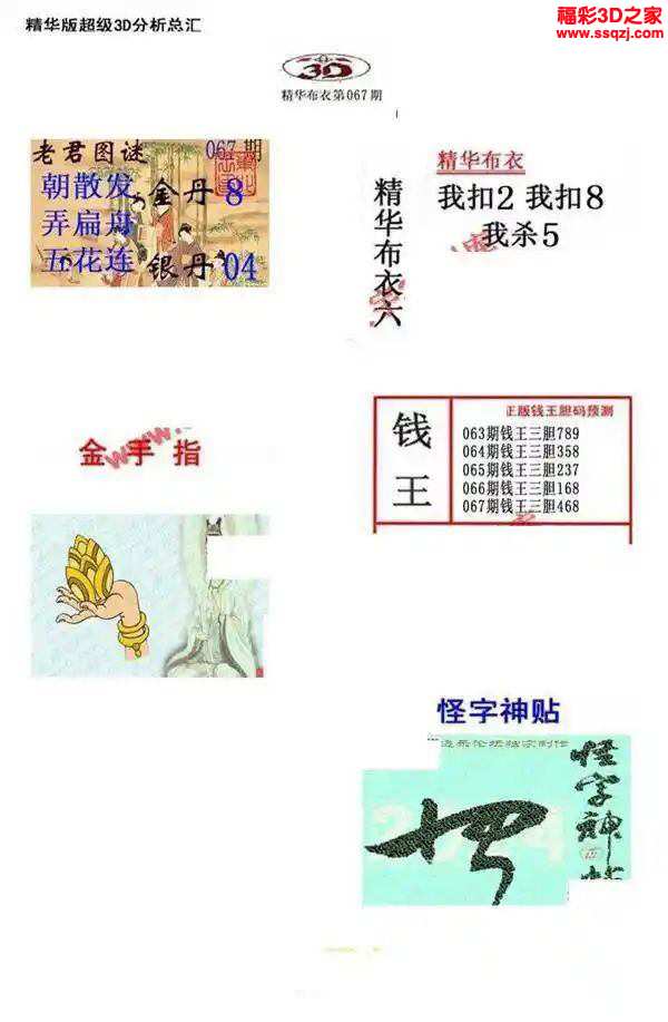 3d2024067期真精华布衣天下123456