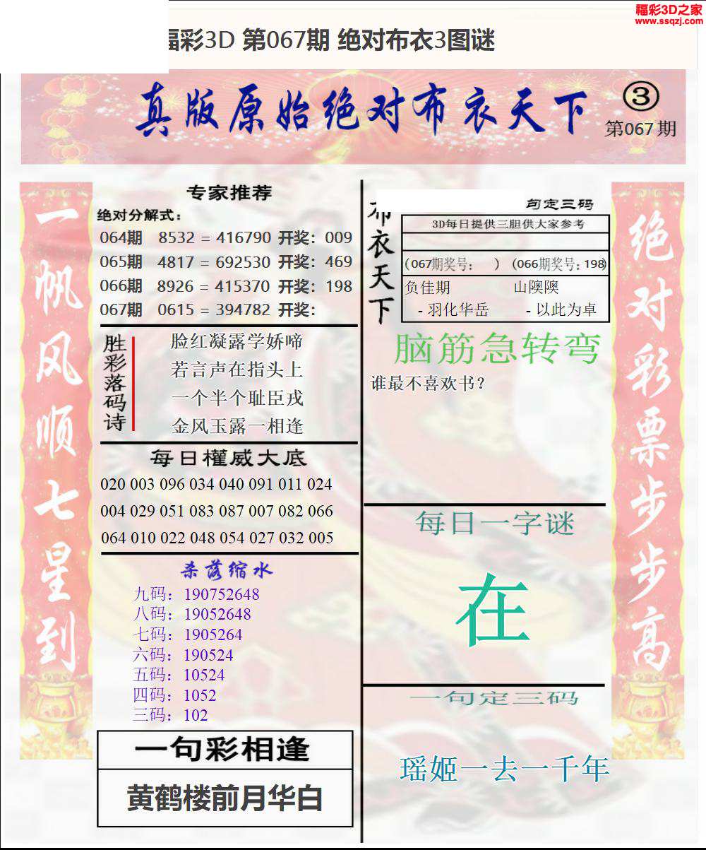 3d2024067期原始绝对布衣1234