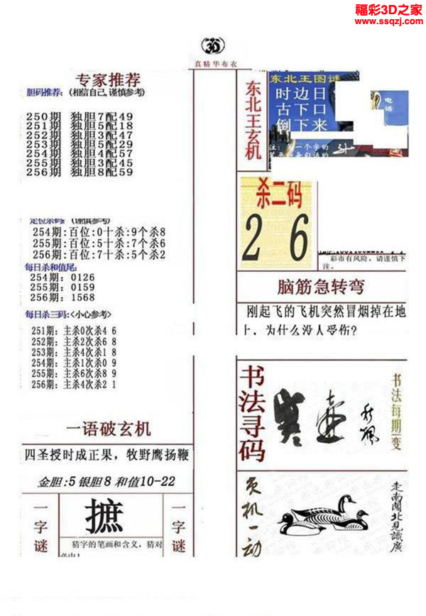 3d2022256期原始绝对布衣1234