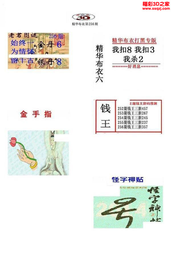 3d2022256期原始绝对布衣1234