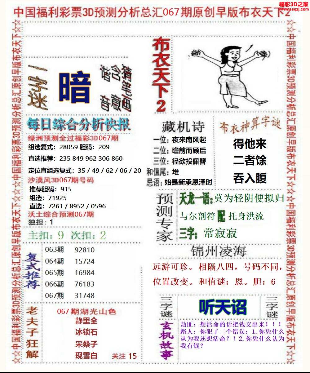 3d2024067期真精华早版布衣12