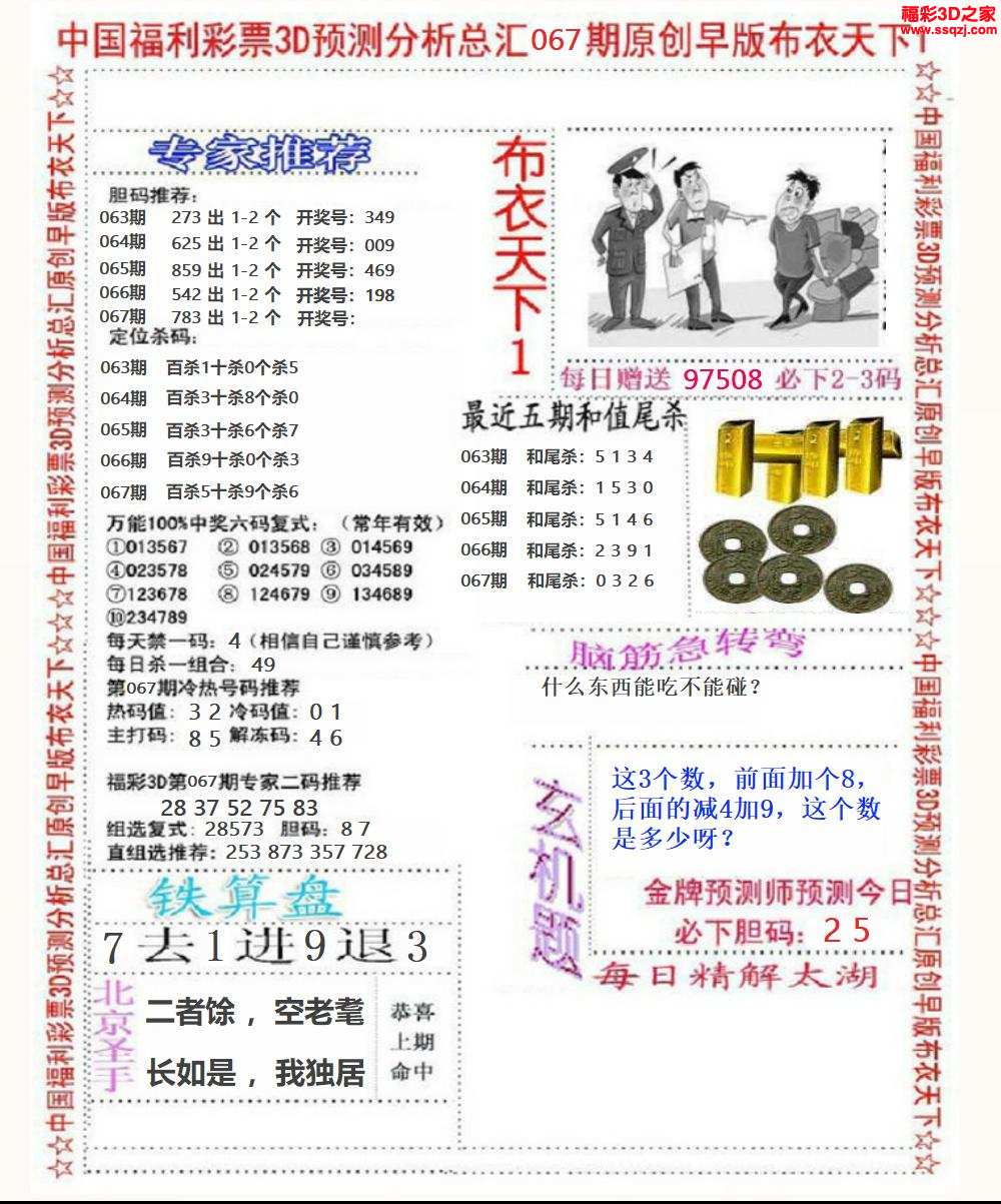 3d2024067期真精华早版布衣12