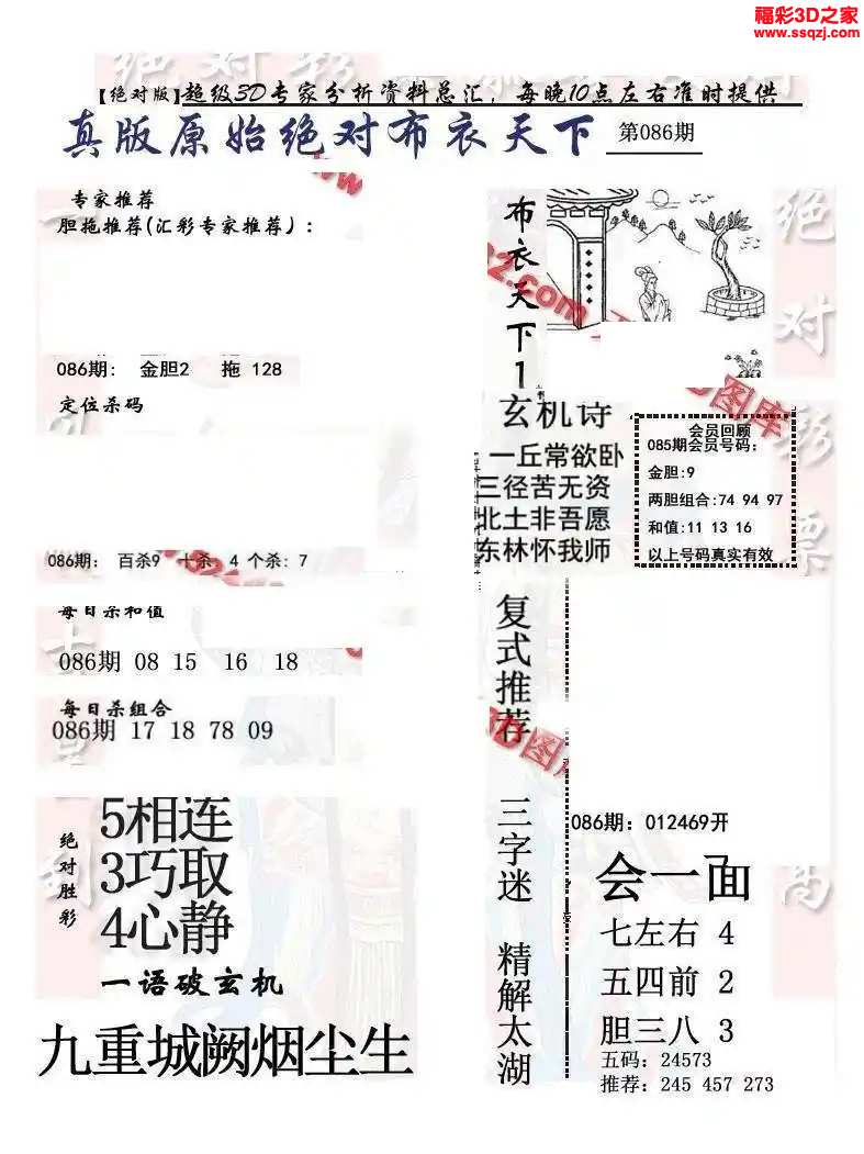 3d2024086期原始绝对布衣1234