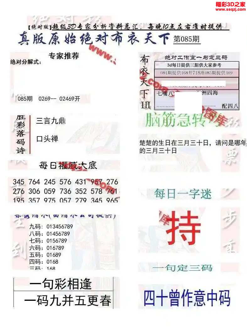 3d2024085期原始绝对布衣1234