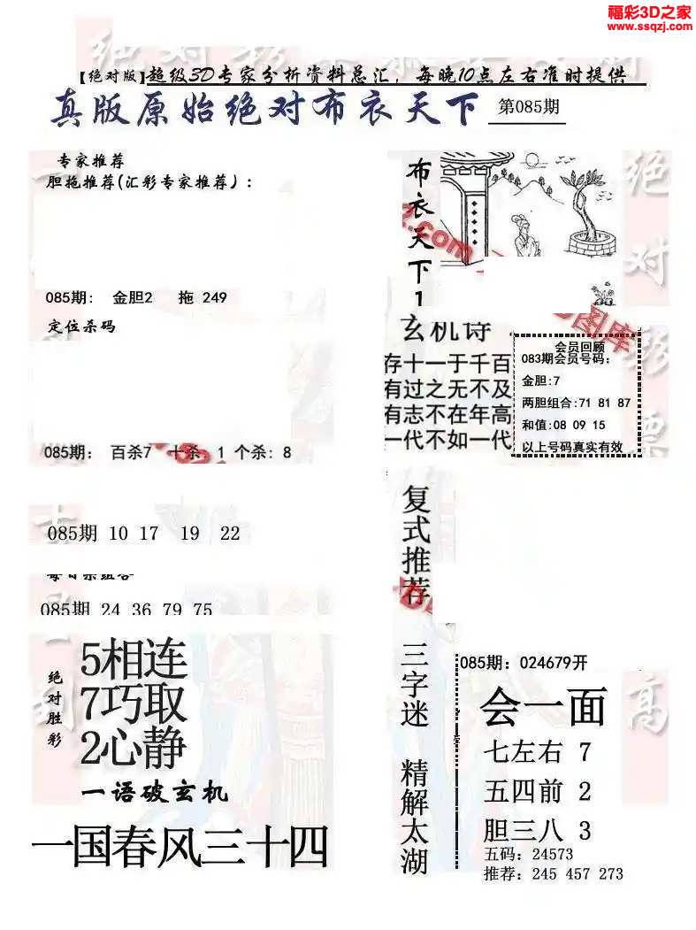 3d2024085期原始绝对布衣1234