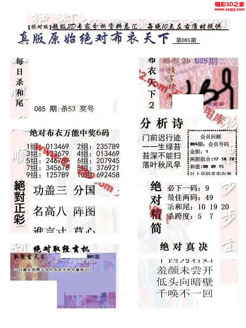 3d2024085期原始绝对布衣1234