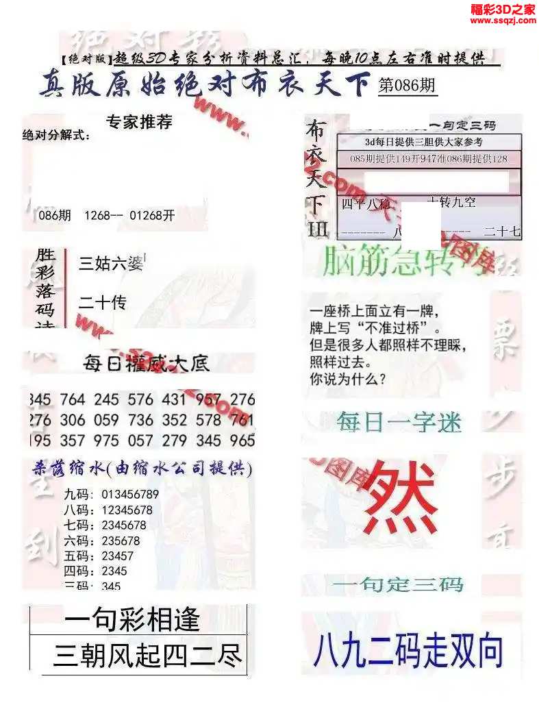 3d2024086期原始绝对布衣1234