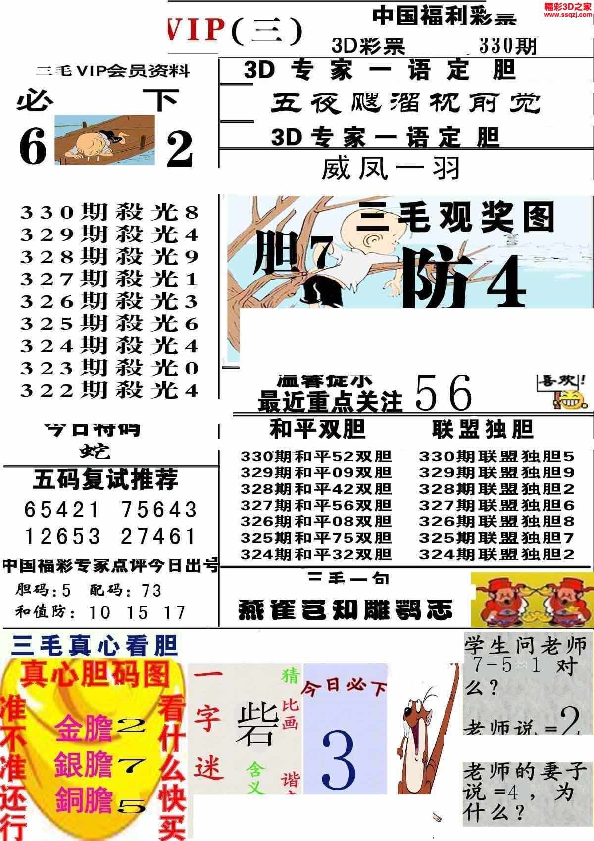 3d2022330期三毛图库第三版