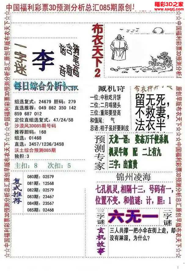 3d2024085期精华早版布衣12