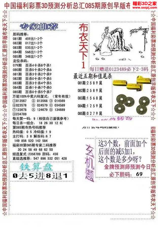 3d2024085期精华早版布衣12