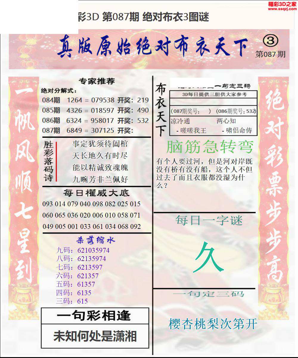 3d2024087期原始绝对布衣1234