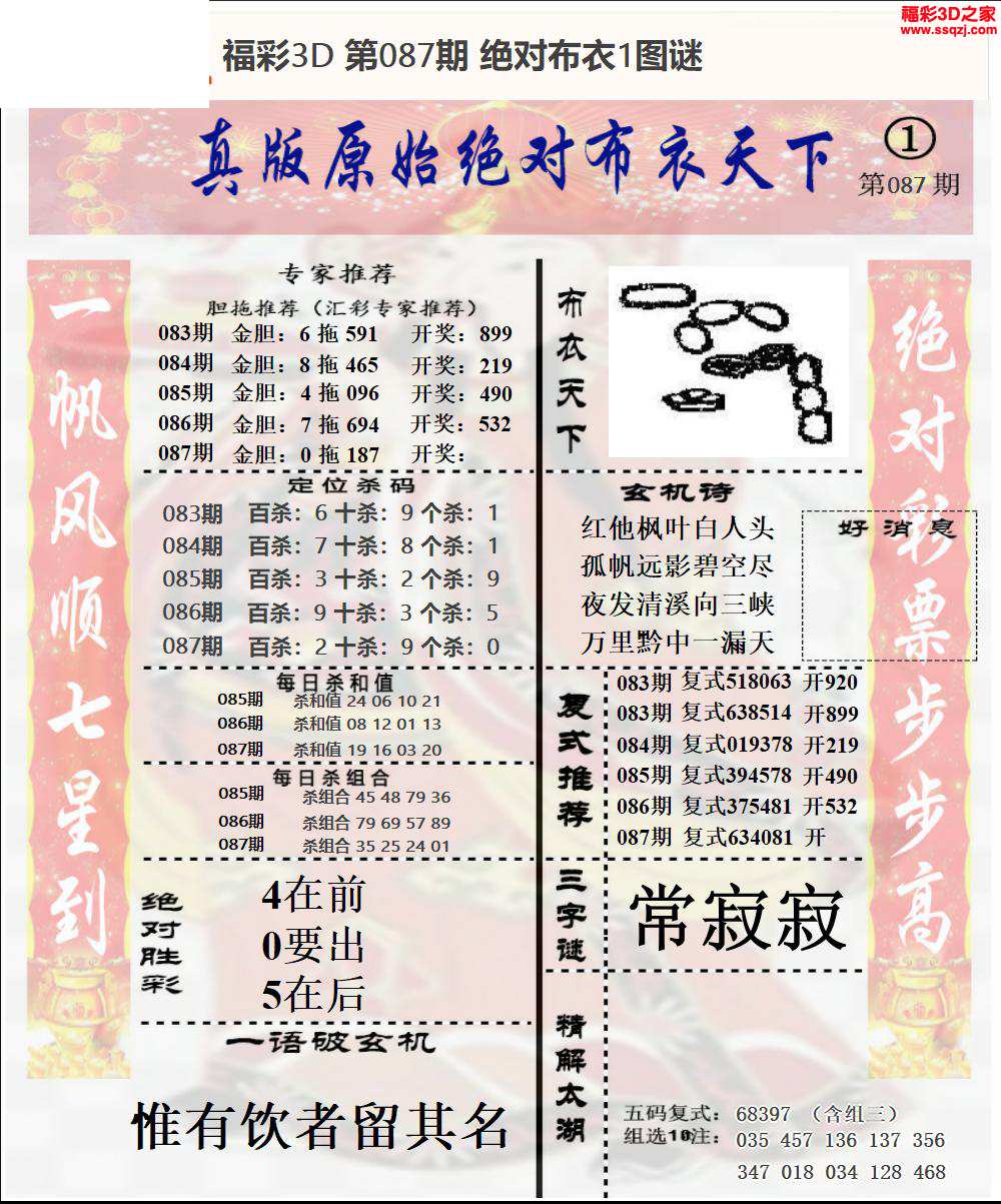 3d2024087期原始绝对布衣1234