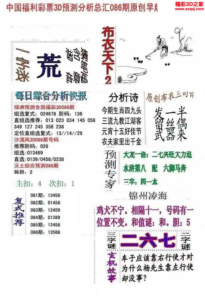 3d2024086期精华早版布衣12