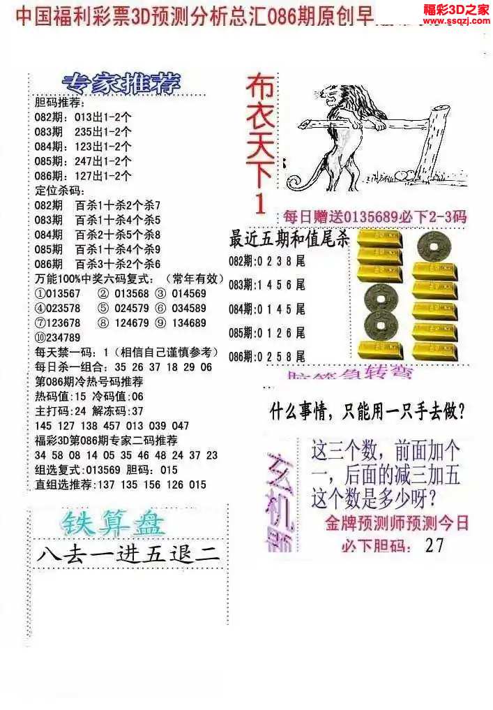 3d2024086期精华早版布衣12