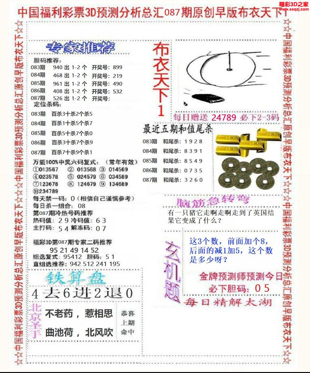 3d2024087期精华早版布衣12