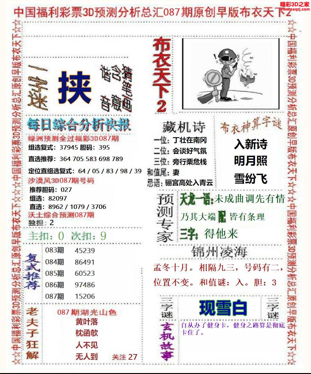 3d2024087期精华早版布衣12