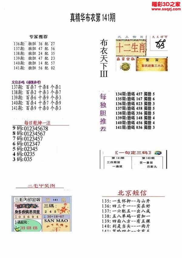 3d2022141期真精华布衣天下123456