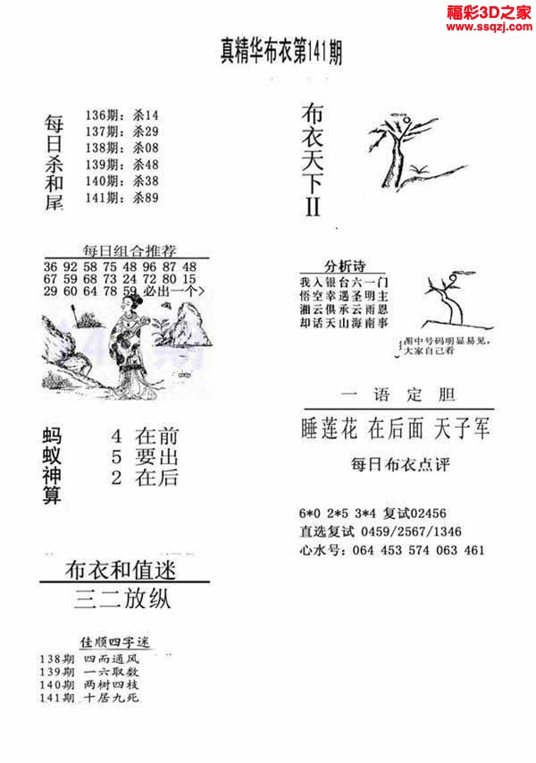 3d2022141期真精华布衣天下123456
