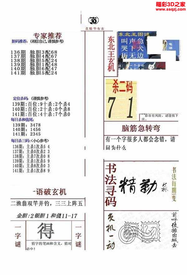 3d2022141期真精华布衣天下123456