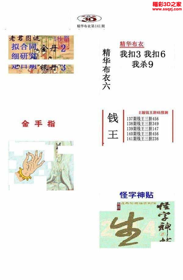 3d2022141期真精华布衣天下123456