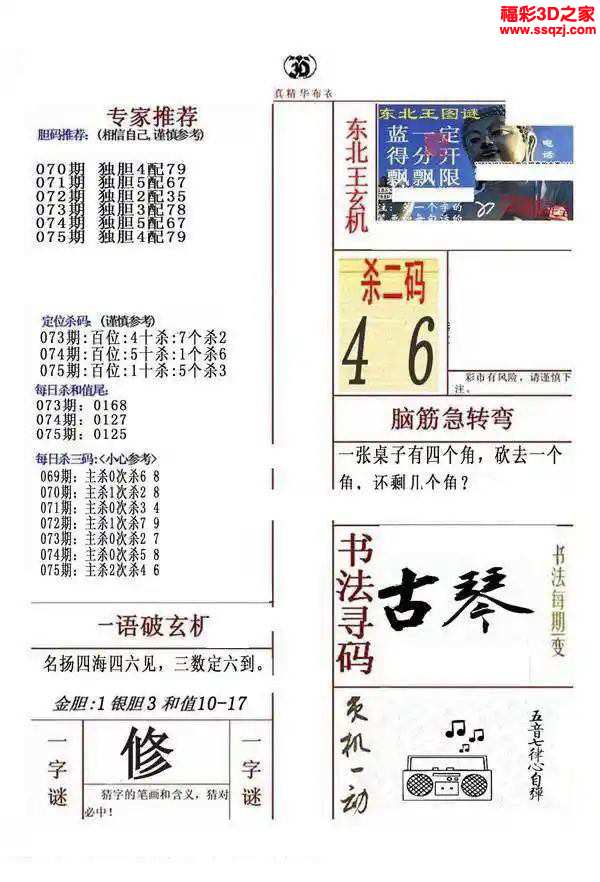 3d2024075期真精华布衣天下123456