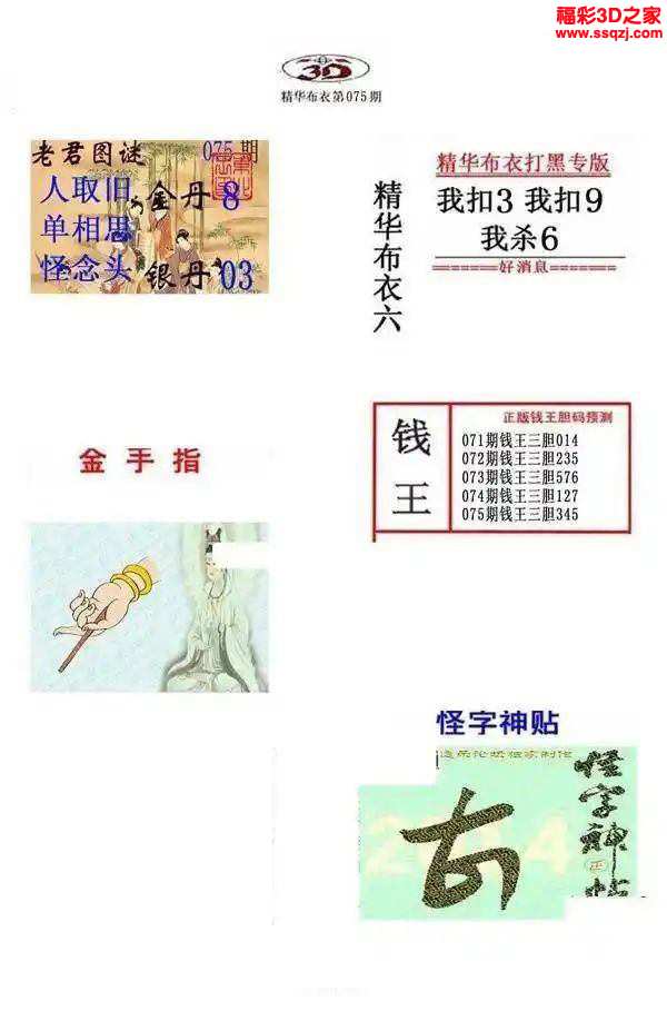 3d2024075期真精华布衣天下123456